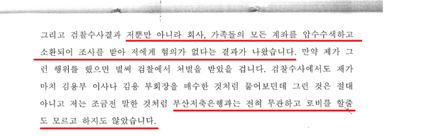 2014년 경찰 수사 당시 조우형 진술 조서 (뉴스버스)