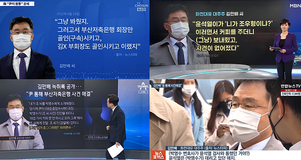 2022년 3월 7일 뉴스타파 '김만배 음성파일'을 인용보도한 TV조선·채널A·MBN·연합뉴스TV 보도화면