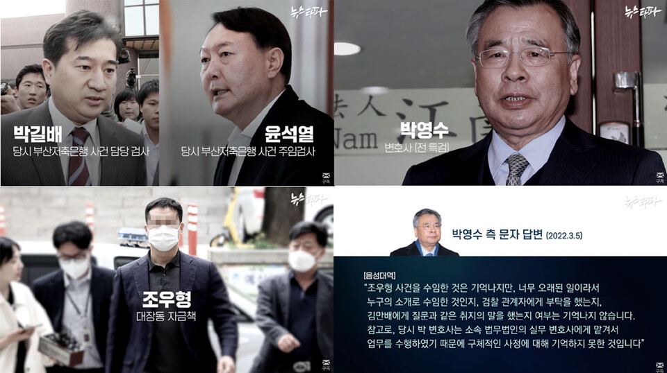 [주간 뉴스타파] '김만배-신학림 72분 대화' 음성파일 전체 공개 (보도화면 갈무리)