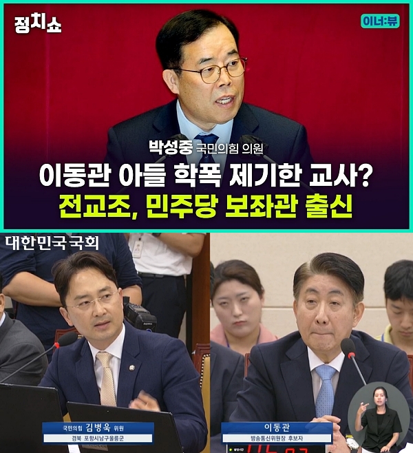 6월 12일 SBS 라디오 '김태현의 정치쇼' 유튜브 썸네일(위), 8월 18일 이동관 방송통신위원장 인사청문회 중계화면