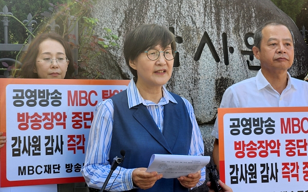 지난 8월 3일  MBC 대주주 방송문화진흥회의 야권 이사들이 감사원 앞에서 MBC 탄압 중단을 촉구하는 기자회견을 개최한 모습 (사진=미디어스)