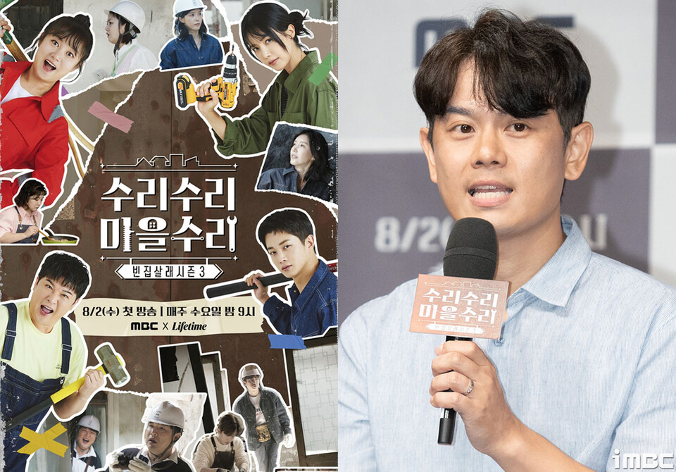 MBC 빈집 재생 프로젝트 〈빈집살래 시즌3 – 수리수리 마을수리〉포스터,  최원준 PD (사진제공=MBC)