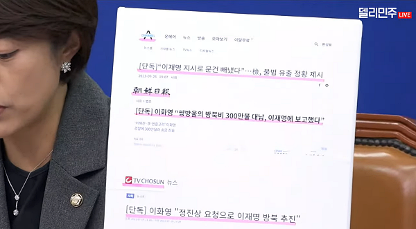 27일 더불어민주당 최고위원회에서 고민정 최고위원이 이재명 당대표에 대한 검찰수사 관련 단독보도를 비판하고 있다 (민주당 유튜브 채널 '델리민주' 중계화면 갈무리)