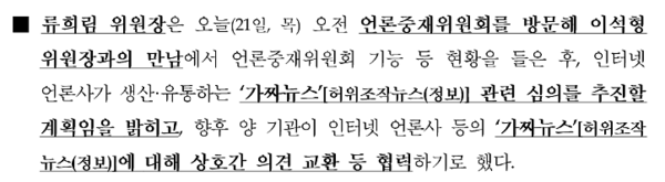 방송통신심의위원회 9월 21일자 