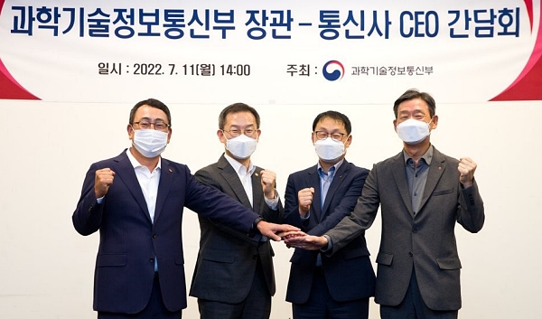 이종호 과학기술정보통신부 장관이 2022년 7월 11일 서울 중구 대한상공회의소에서 열린 '통신3사 CEO 간담회'에 참석, 통신3사 CEO들과 기념 촬영하고 있다. 왼쪽부터 유영상 SK텔레콤 사장, 이종호 과학기술정보통신부 장관, 구현모 KT 사장, 황현식 LG유플러스 사장 (사진=연합뉴스)