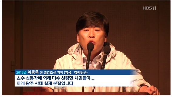 5·18 광주민주화운동에 대한 강연을 하고 있는 이동욱 전 월간조선 기자 (출처 : KBS뉴스)