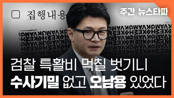 뉴스타파 12일  썸네일