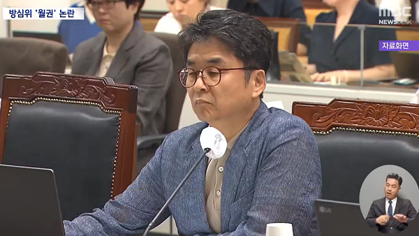 김우석 방송통신심의위원 (MBC '뉴스데스크' 10월 11일 보도화면 갈무리) 