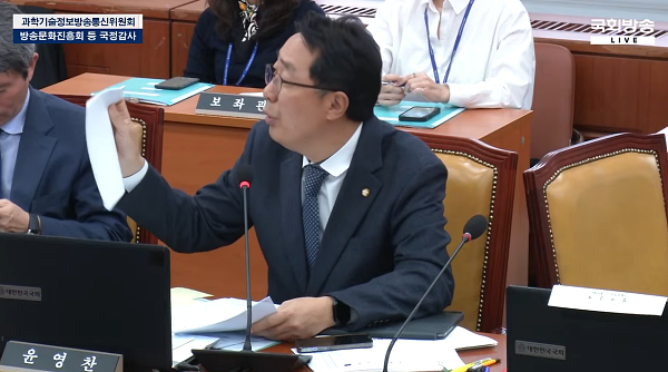 19일 국회 과학기술정보방송통신위원회(과방위) 국정감사에서 윤영찬 더불어민주당 의원(오른쪽)이 이상인 방송통신위원회 부위원장에게 방송문화진흥회 검사·감독 당시 감사원으로부터 받은 '질문서'에 대해 질의하고 있다 (국회방송 유튜브 중계화면 갈무리) 