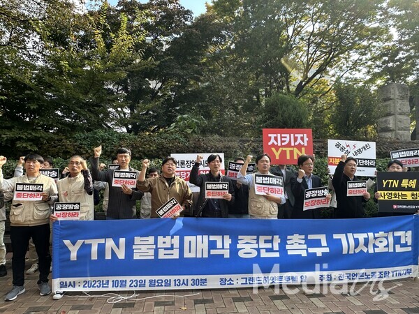전국언론동조합이 23일 서울 용산구 그랜드하얏트 호텔 서울 앞에서 'YTN 불법 매각 중단 촉구' 기자회견을 진행하고 있다.(사진=미디어스)