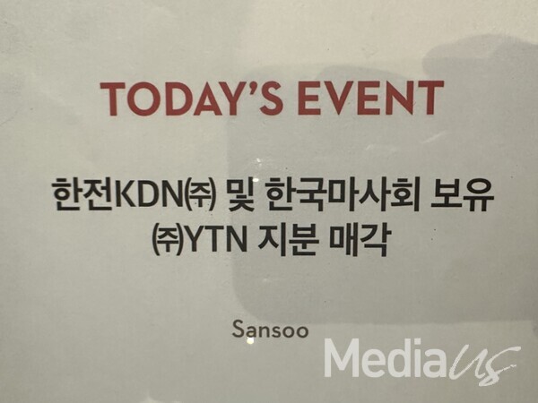 23일 그랜드하얏트 호텔에 게재된 'YTN 공기업 지분 매각 입찰' 행사 안내문(사진=미디어스)
