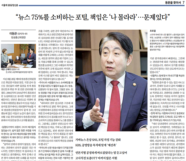 서울대총동창신문 10월호 이동관 방송통신위원장 인터뷰 갈무리 