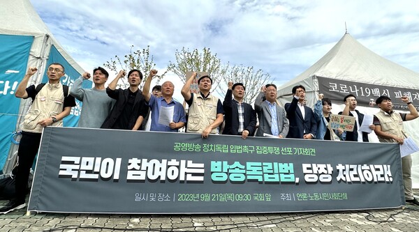 전국언론노동조합, 한국기자협회, 민주언론시민연합, 민변언론미디어위원회, 한국진보연대 등 언론노동시민단체들이 12일 국회 앞에서 '공영방송 정치독립법안' 통과 촉구 기자회견을 진행하고 있다.(사진=미디어스)