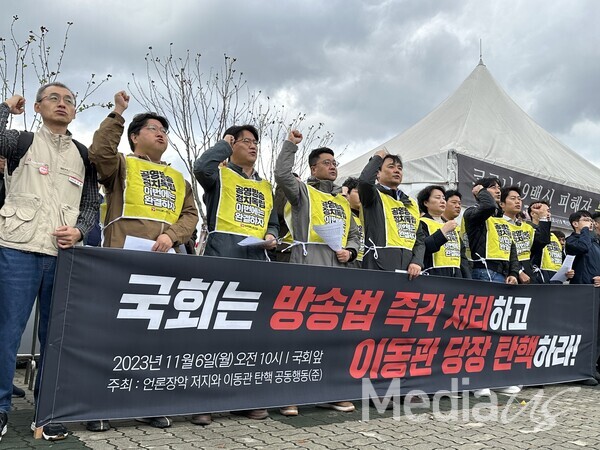 언론장악 저지와 이동관 탄핵 공동행동이 6일 서울 여의도 국회 앞에서 '방송법 처리 및 이동관 탄핵 촉구' 기자회견을 열었다.(사진=미디어스)