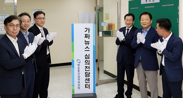 방송통신심의위원회 가짜뉴스 심의전담센터 현판식. 