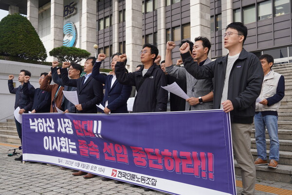 전국언론노동조합이 10일 오전 KBS 본관 앞에서 사장 재공모 촉구 기자회견을 열고 있다.(사진=언론노조)