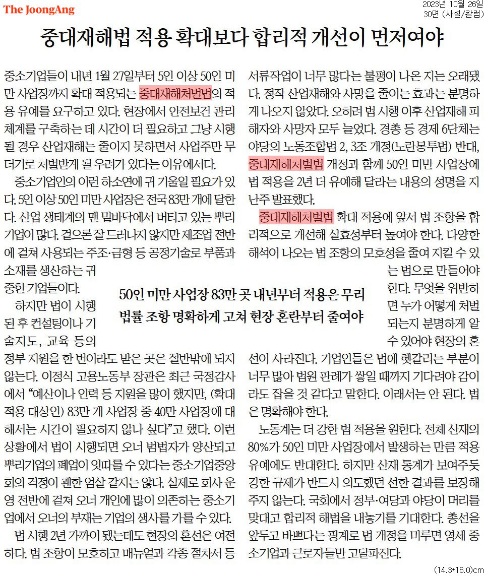 중앙일보 10월 26일자 사설