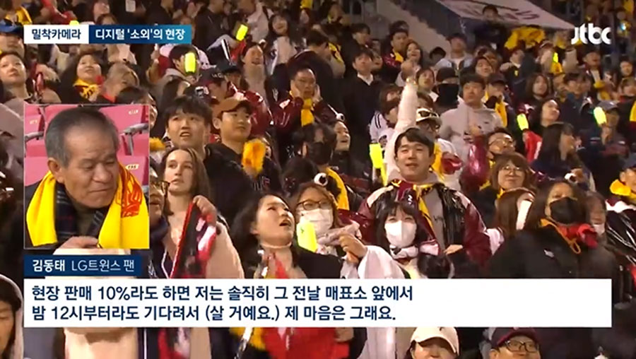 [밀착카메라] '야구 보기 참 힘드네…' 온라인 세상 속 소외되는 노인들 (11월 8일 JTBC 뉴스룸 보도화면 갈무리)