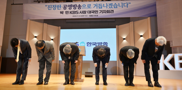 14일 박민 KBS 사장을 비롯한 임원진들이 '대국민' 사과를 하고 있다.(사진=KBS 제공)