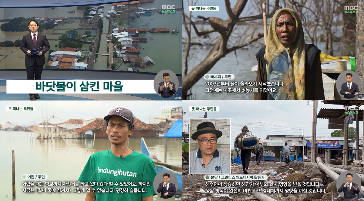 [물이 밀려온다②] 바다가 삼킨 마을, 떠나지 못하는 사람들 (2022.11.09. MBC 뉴스데스크 보도화면 갈무리)