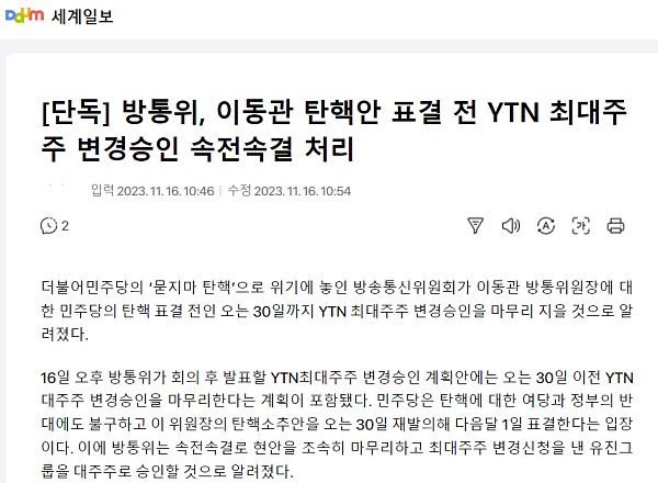 세계일보 16일 기사 갈무리 (다음 뉴스)