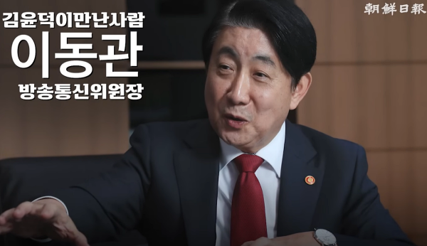 조선일보 11월 20일 이동관 방송통신위원장 인터뷰 유튜브 영상 갈무리