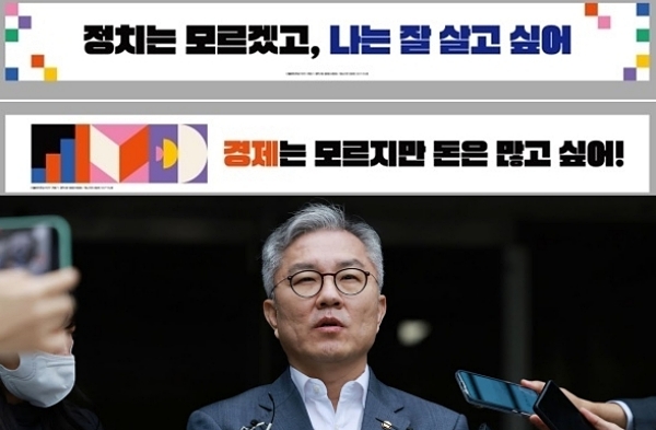  ‘2023 새로운 민주당 캠페인’ 현수막 시안, 최강욱 전 민주당 의원 (사진=민주당, 연합뉴스)