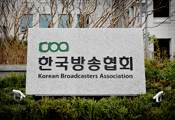 한국방송협회 표지석 