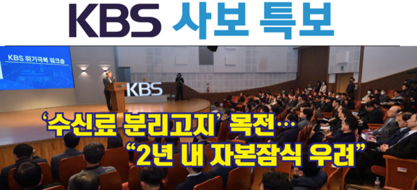 KBS 사보 특보 갈무리