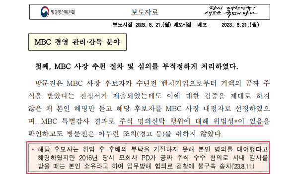 방송통신위원회 8월 21일 보도자료 갈무리 