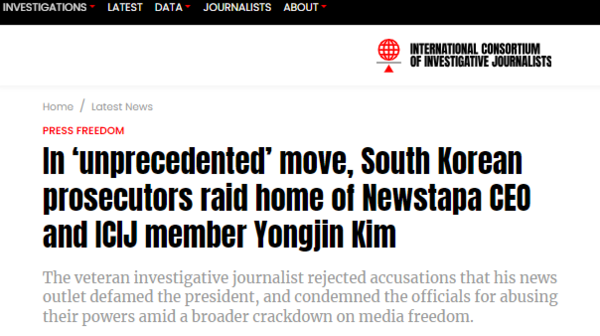 7일 ICIJ 보도화면 갈무리