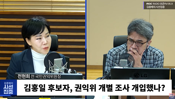 12월 11일 MBC라디오 '김종배의 시선집중' 유튜브 중계화면 갈무리