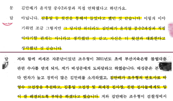 남욱 변호사 2021년 11월 피의자신문조서(위)와 2022년 11월 피의자신문조서(아래) 내용 중 일부 (출처=뉴스타파)