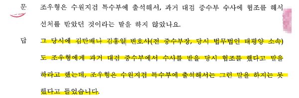 남욱 변호사 2021년 11월 19일 피의자신문조서 중 일부. 