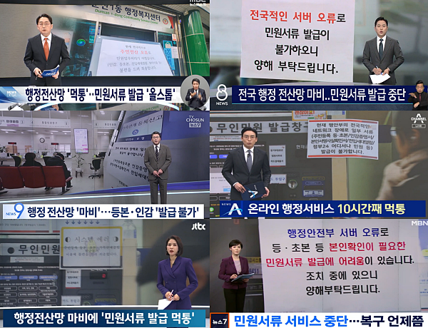 2023년 11월 18일 KBS를 제외한 지상파·종편 저녁종합뉴스 첫 보도화면 갈무리
