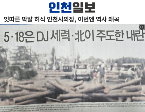 인천일보 1월 3일 기사 갈무리. 허식 인천시의회 의장이 시의원들에게 배포한 