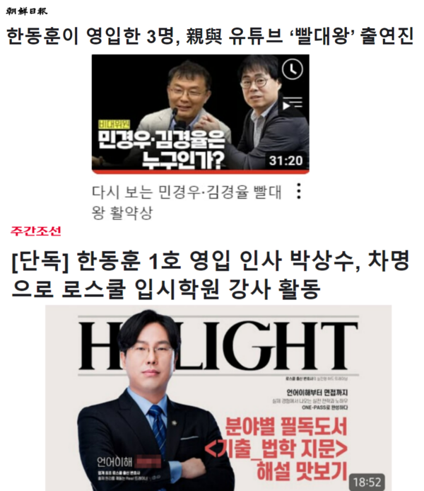 조선일보·주간조선 박상수 변호사 관련 기사 갈무리 (네이버 뉴스) 