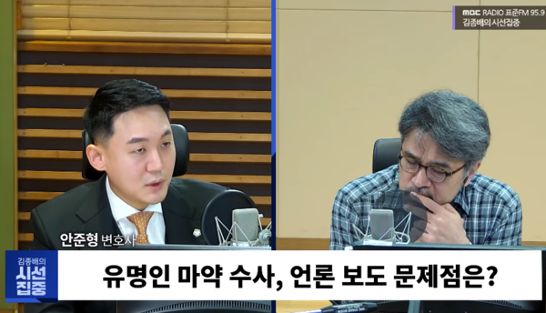 MBC 라디오 '김종배의 시선집중' 유튜브 방송화면 갈무리