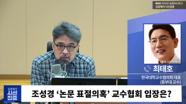 18일 MBC 라디오 '김종배의 시선집중' 유튜브 방송화면 갈무리