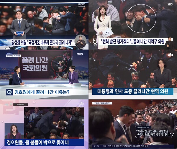 왼쪽 상단부터 시계방향으로 MBC '뉴스데스크', SBS '8뉴스', JTBC '뉴스룸', TV조선 '뉴스9', 채널A '뉴스A', MBN '뉴스7' 방송화면 갈무리 