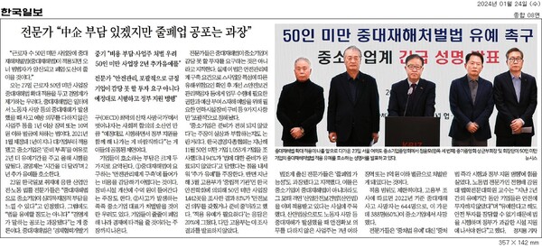 한국일보 1월 24일자