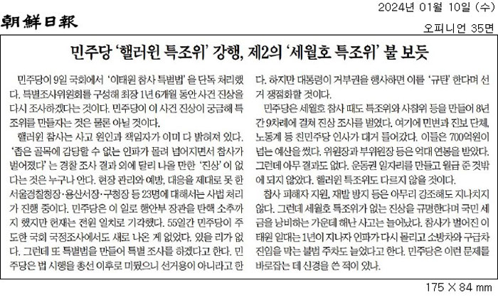 1월 10일자 조선일보 사설