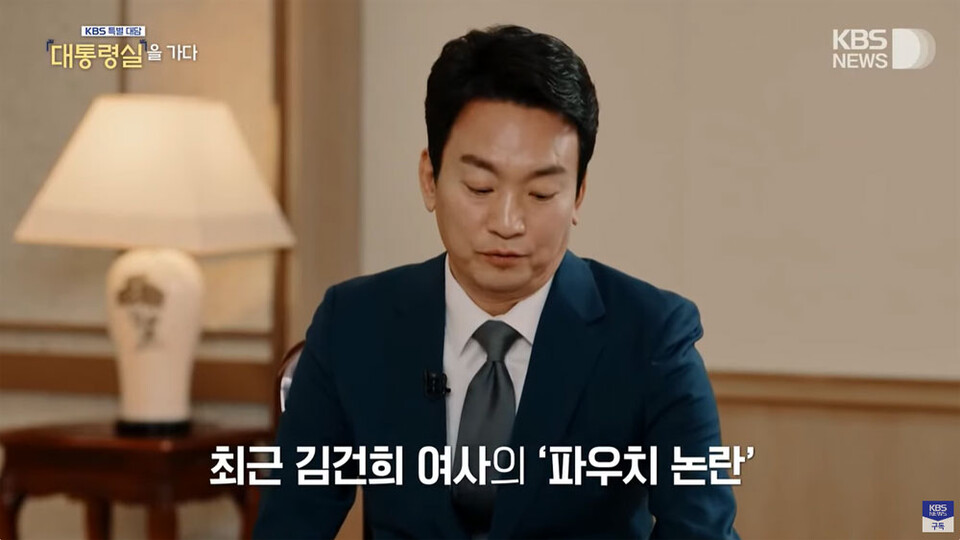 7일 방송된 'KBS 특별대담-대통령실을 가다' 캡처