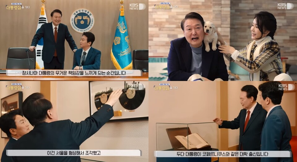 7일 방송된 'KBS 특별대담-대통령실을 가다' 방송화면 갈무리