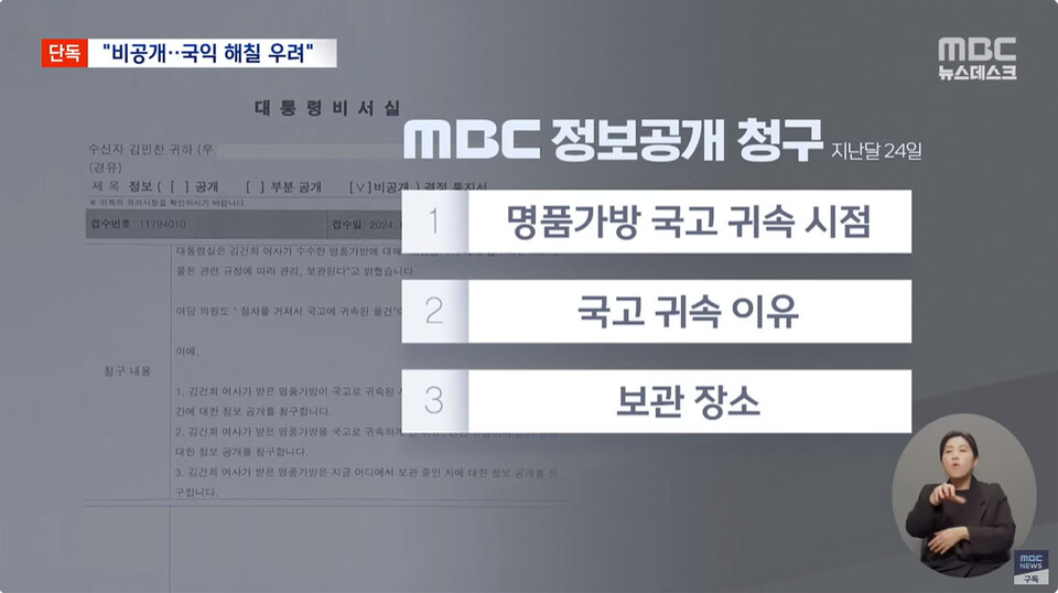 13일 MBC '뉴스데스크' 방송화면 갈무리