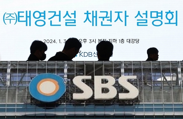 3일 오후 태영건설의 워크아웃(기업재무구조개선) 신청 관련 채권단 설명회가 열린 서울 산업은행 본점에 관련 안내가 나오고 있다. 아래사진은 SBS 목동 사옥 (사진=연합뉴스)