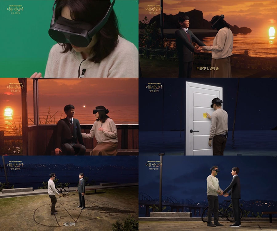 MBC 설특집 VR 심리치유 다큐멘터리 〈너를 만났다〉 시즌4 ‘열셋, 열여섯’ 편