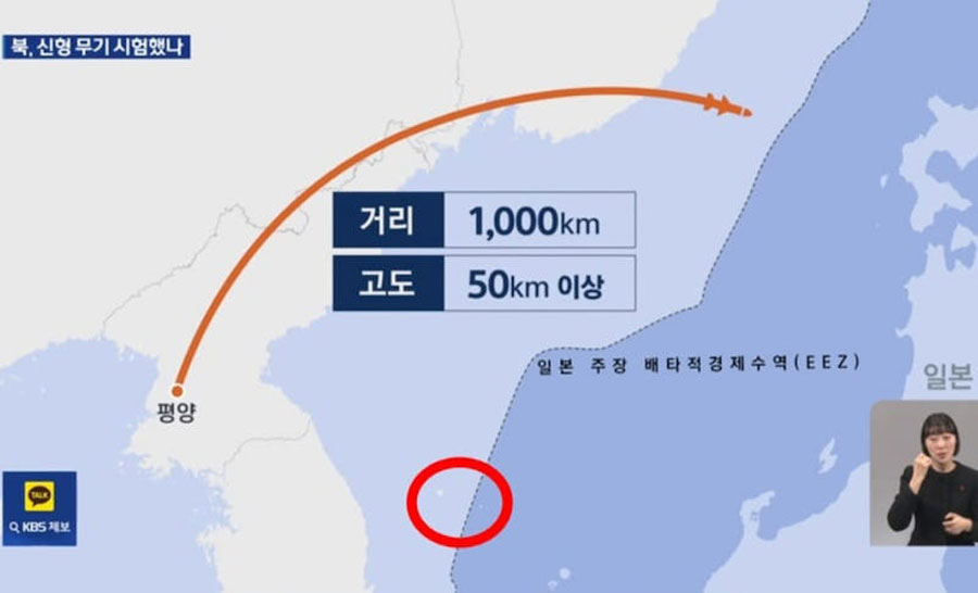 북, 새해 첫 탄도미사일 도발…신형 무기체계 가능성 (KBS 뉴스9 1월 14일 방송화면 갈무리)
