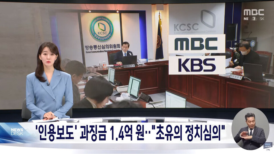 지난해 11월 13일 MBC '뉴스데스크' 방송화면 갈무리
