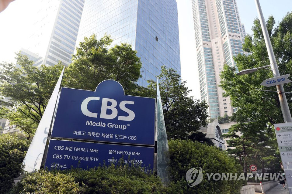서울 양천구 목동 CBS 사옥 Ⓒ연합뉴스